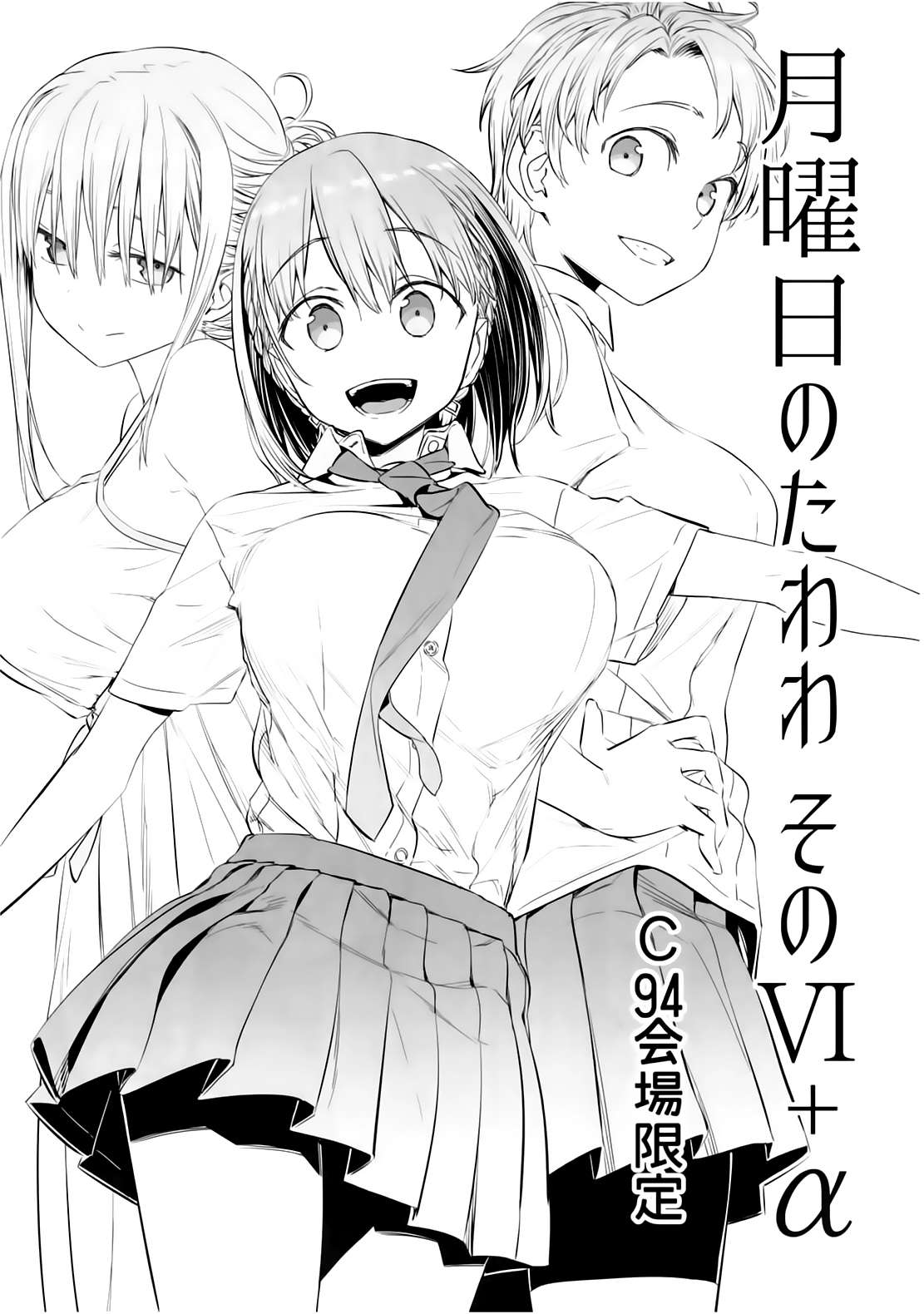 Getsuyobi No Tawawa (T.k Team) - Trang 1