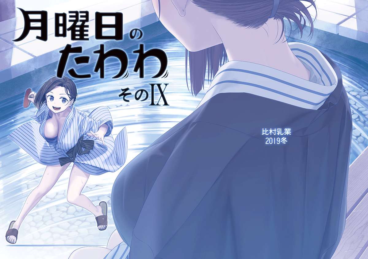 Getsuyobi No Tawawa (T.k Team) - Trang 1