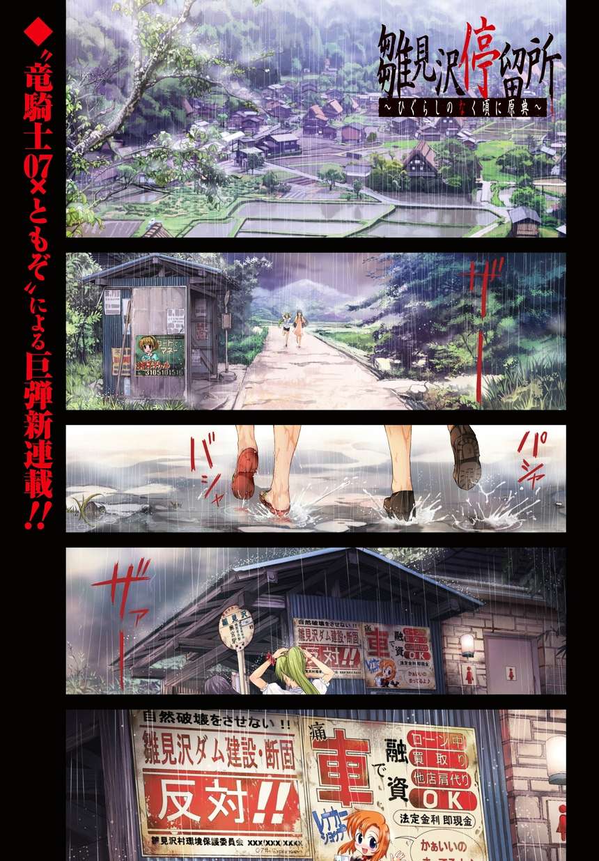 Hinamizawa Teiryuujo: Higurashi No Naku Koro Ni Genten - Trang 2