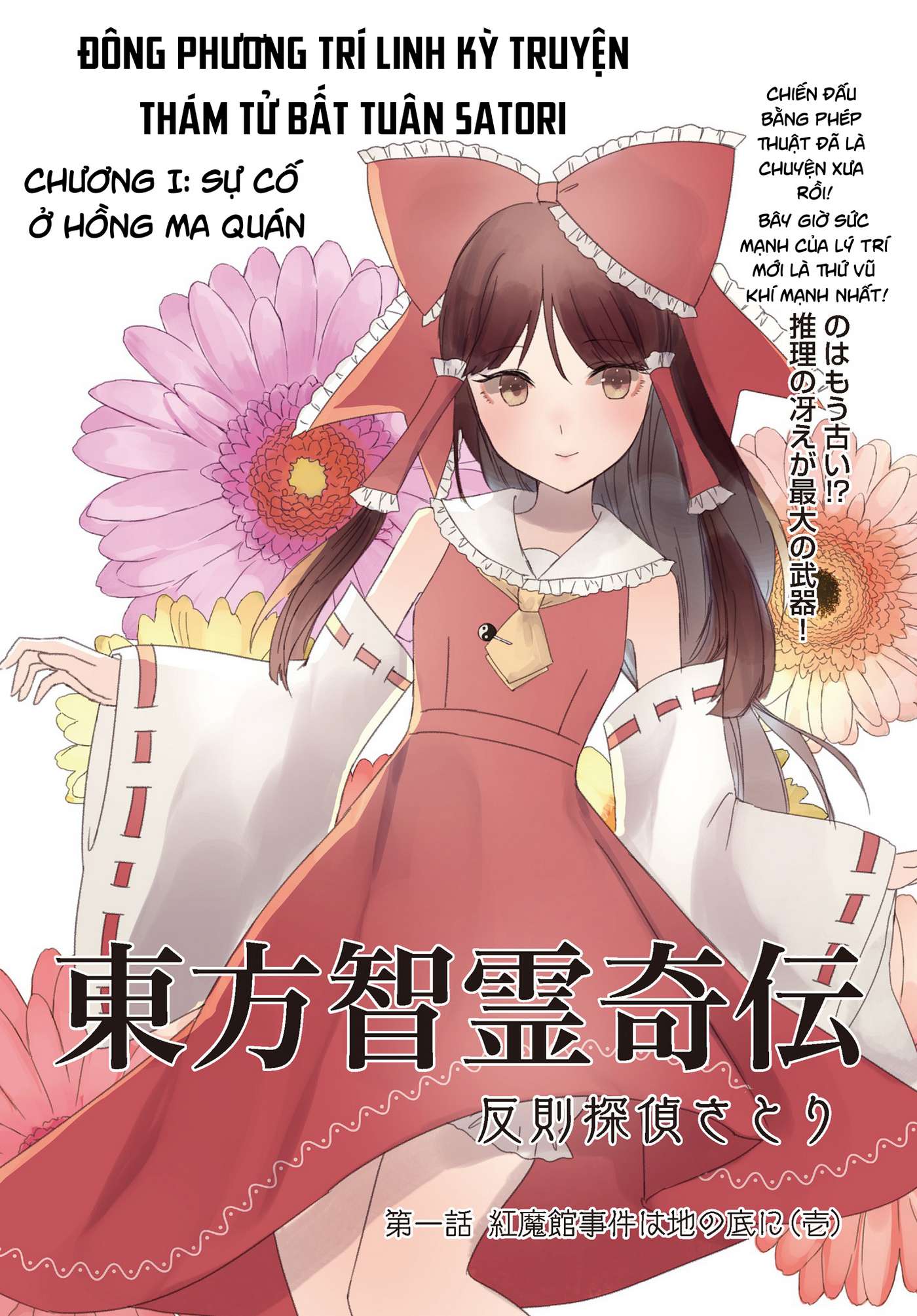 Touhou Chireikiden - Foul Detective Satori - Trang 1