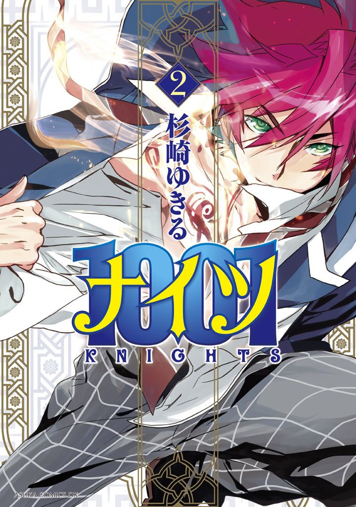 1001 Knights (Sugisaki Yukiru) - Trang 1