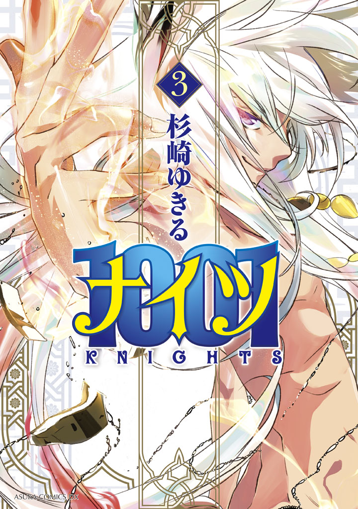 1001 Knights (Sugisaki Yukiru) - Trang 1