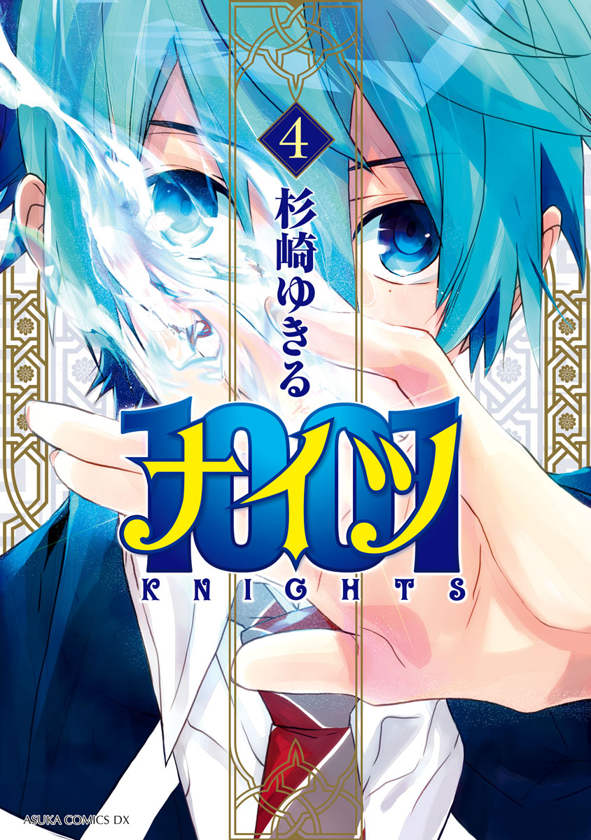 1001 Knights (Sugisaki Yukiru) - Trang 1